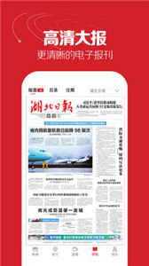 湖北日报  v 7.1.5