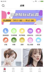 泡泡陪玩新版  v2.9.3