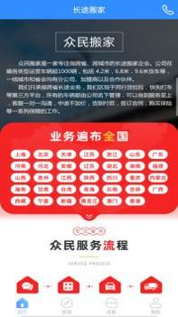 长途搬家 v3.0.5