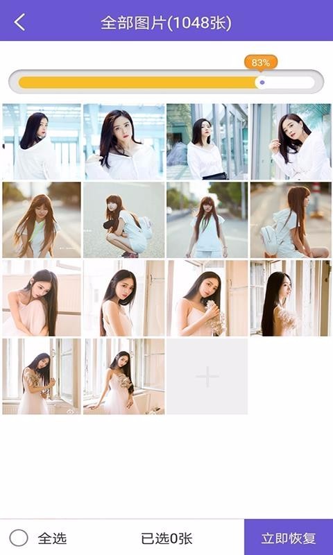 手机照片恢复助手 2020-06-12 16:44