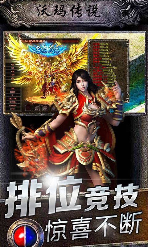 沃玛传说BT手游公益服下载