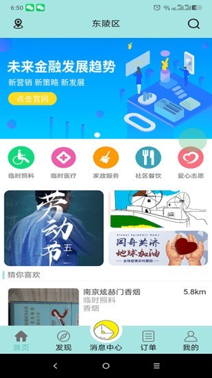 易养养老 v0.2.45