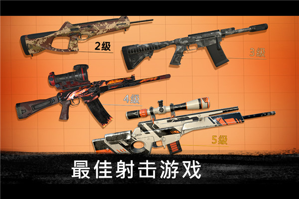 狙击行动代号猎鹰无限金币钻石版2023 v3.4.0