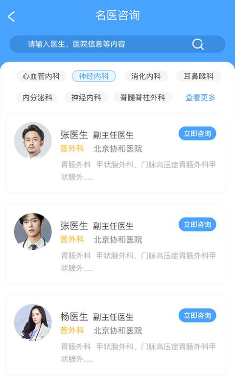 胜利健康截图3
