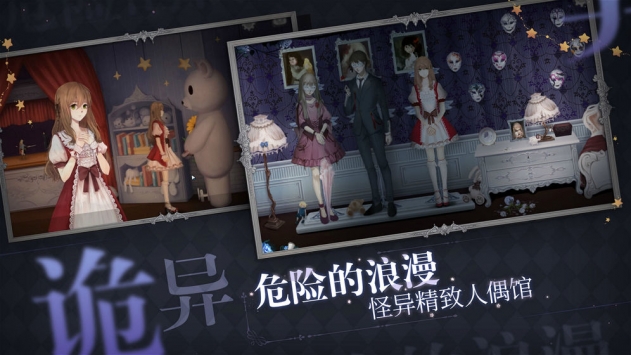 人偶馆绮幻夜 v3.2.5