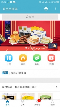 香当当商城 v3.1.5