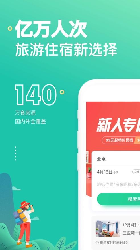 蚂蚁短租民宿 v6.6
