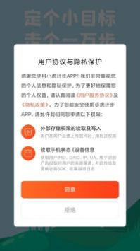 小虎计步 v2.0.5