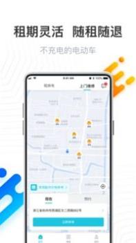 骑幻出行 v3.0.5