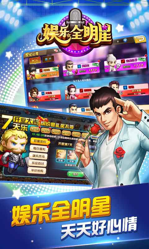 娱乐全明星 v3.2.5