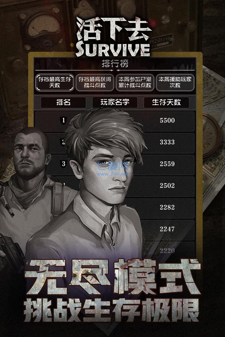 活下去游戏官网版 v8.62