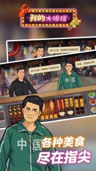 我的大排档截图3