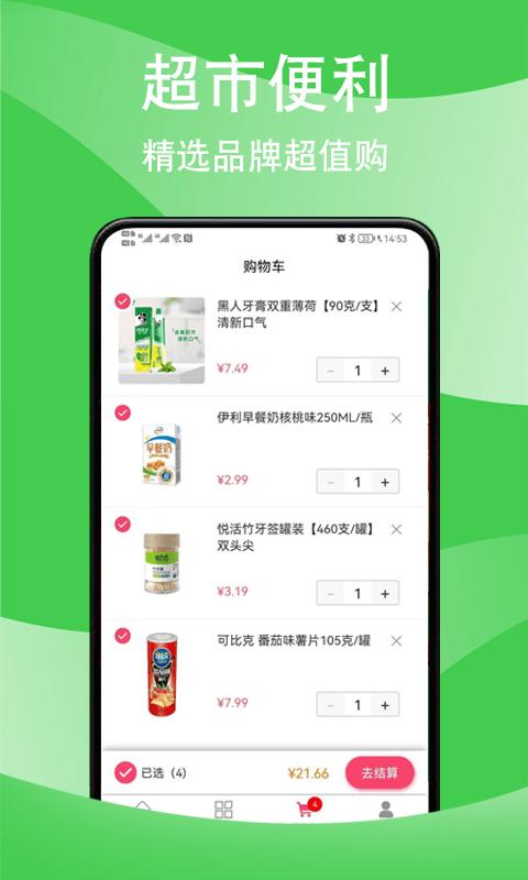 安安超市截图1