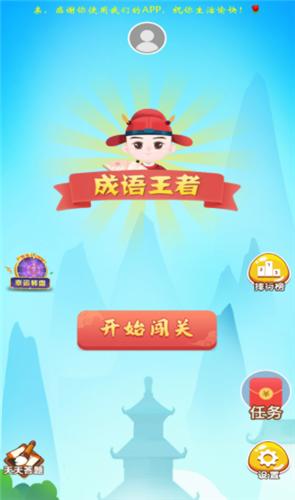 成语赚钱大师红包版  v2022.4.3