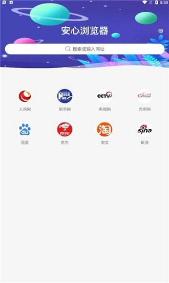 安心浏览器 v2.4.36.0