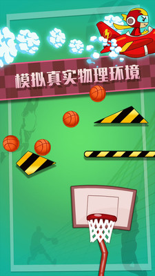 特技篮球高高手 v3.1.5