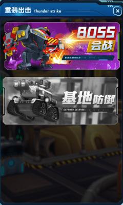 基地坦克对战 v1.0