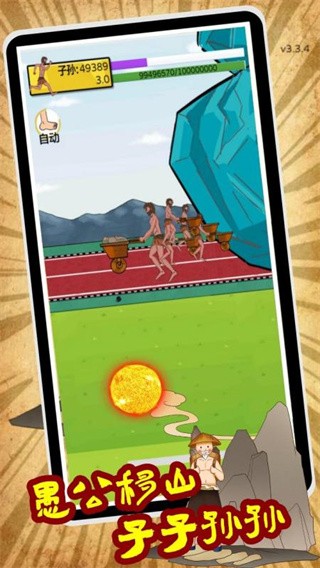 夸父追日愚公移山  v1.0