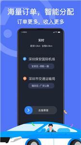 深圳出租司机端  v5.20.1.0001