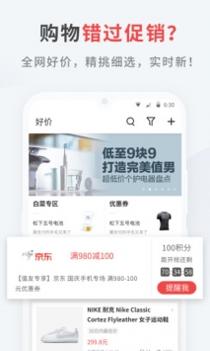 什么值得买 v3.2.5