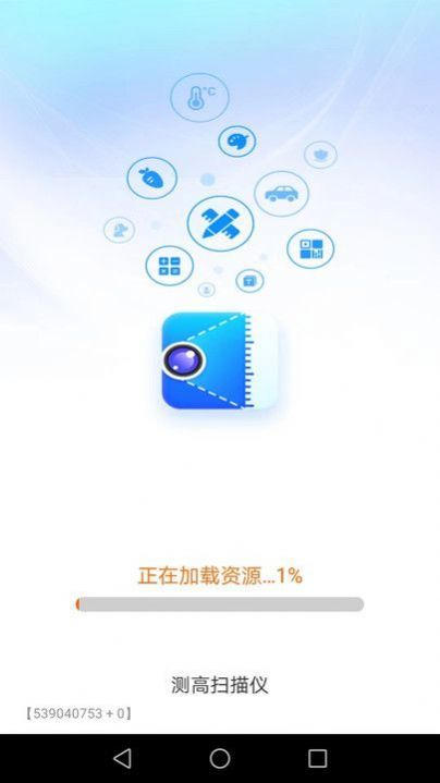 测高扫描仪 v1.8.3