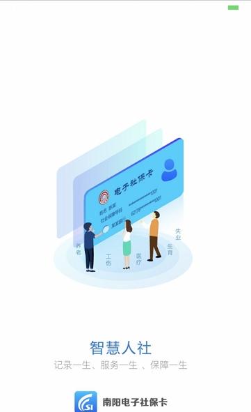 南阳电子社保卡  v1.4.0