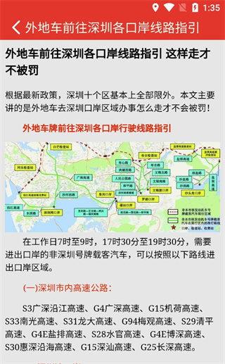 深圳外地车app官方版