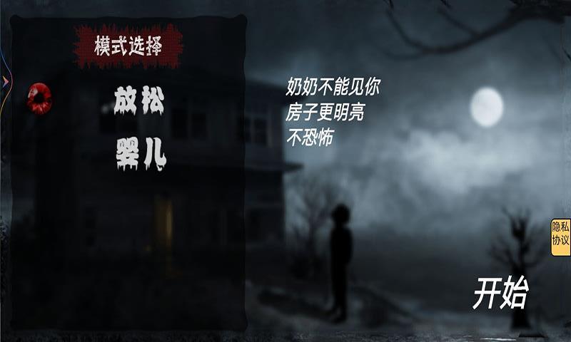 宅院之午夜凶铃  v1.0