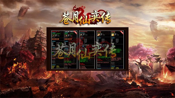 苍月仙奕传  v1.3.0