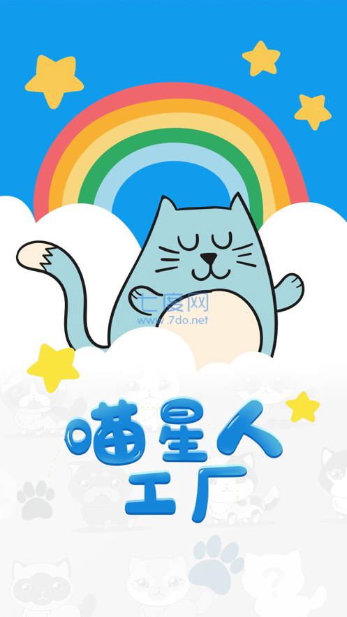 喵星人工厂 v1.0