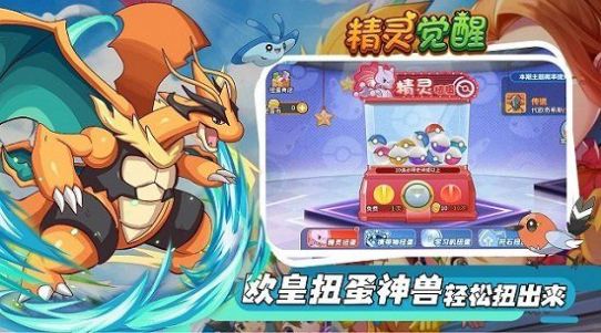 精灵觉醒三消对决游戏官方正式版图片1