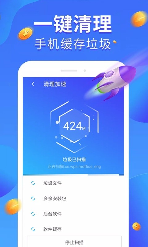 全民爱清理 v3.01