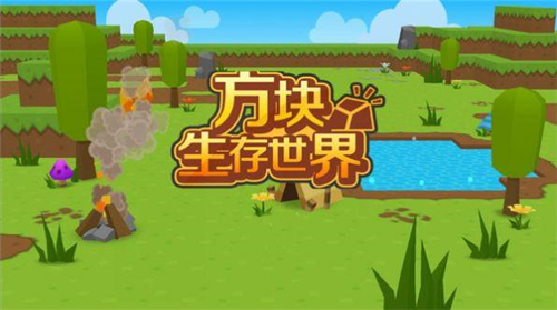 方块生存世界像素生存冒险 v1.0.0