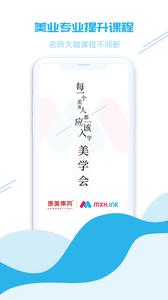 美学会截图2