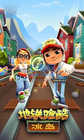 地铁跑酷无限版