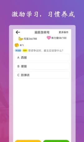 学习强脑答题 v2.0
