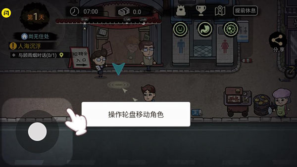 打工生活模拟器免广告版  v1.5.1