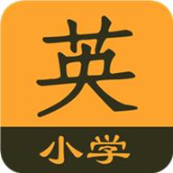 小学英语同步辅导