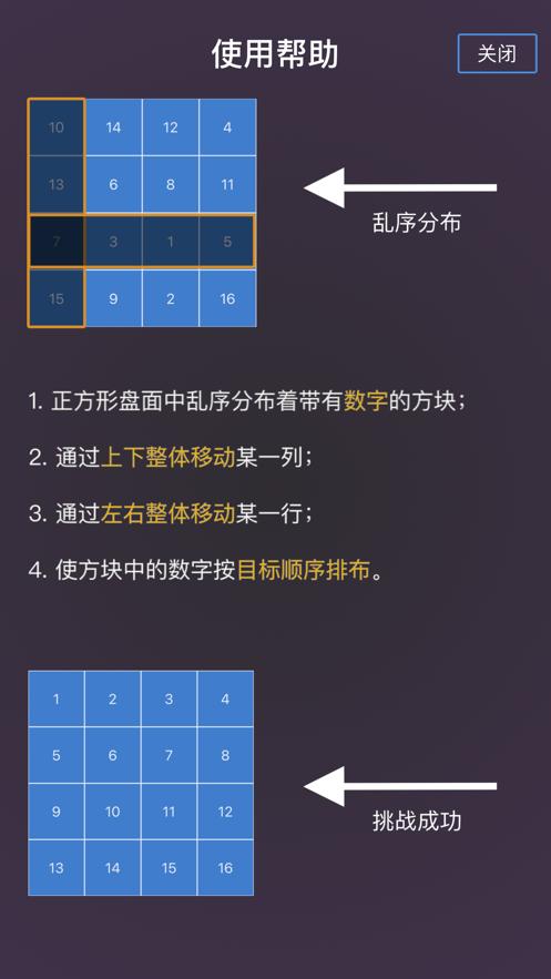 最强大脑数字推盘游戏官方版  v3.0.4