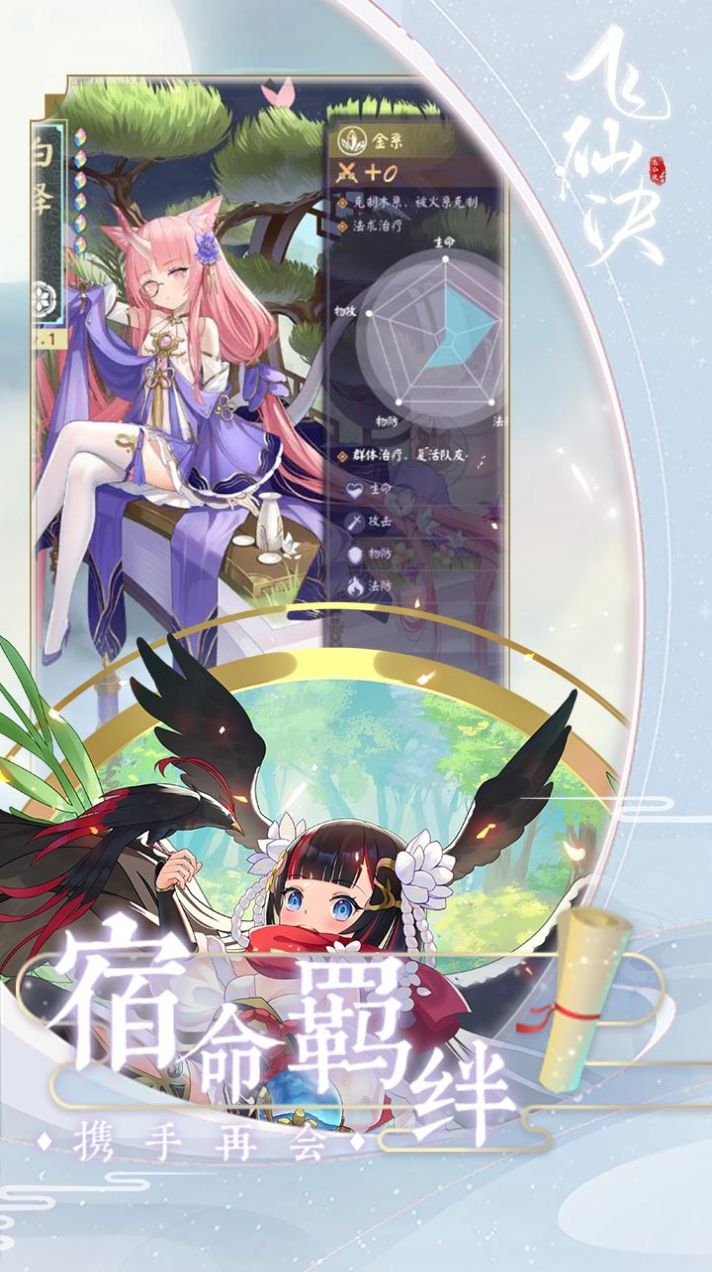 飞仙诀月灵觉醒手游官方最新版  v3.5.4