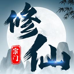 不一样的修仙宗门2024正版