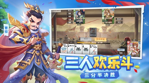 欢乐三国杀 v3.0.5