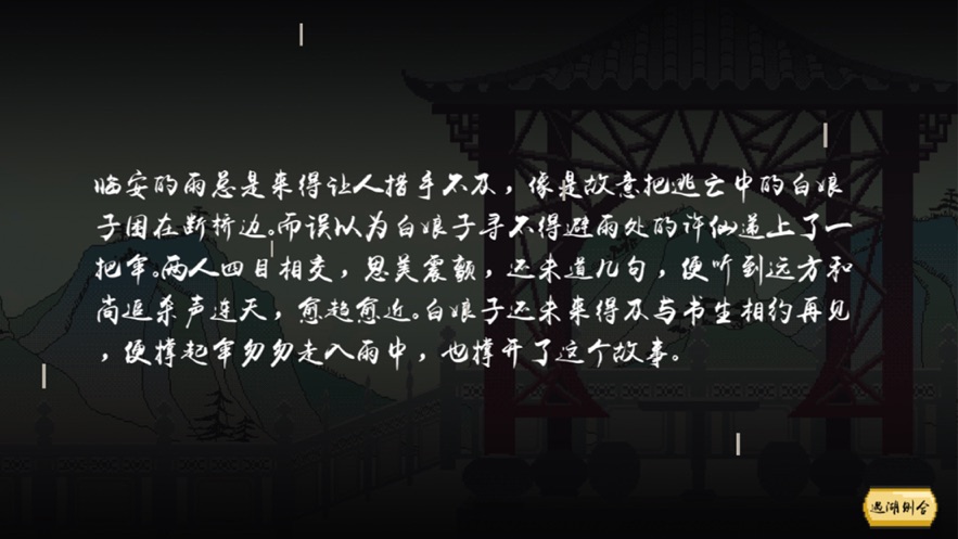 白蛇纸伞游戏官方安卓版图片2