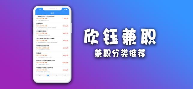 欣钰兼职截图1