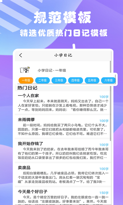 优选日记大全app最新版  v4.4.2