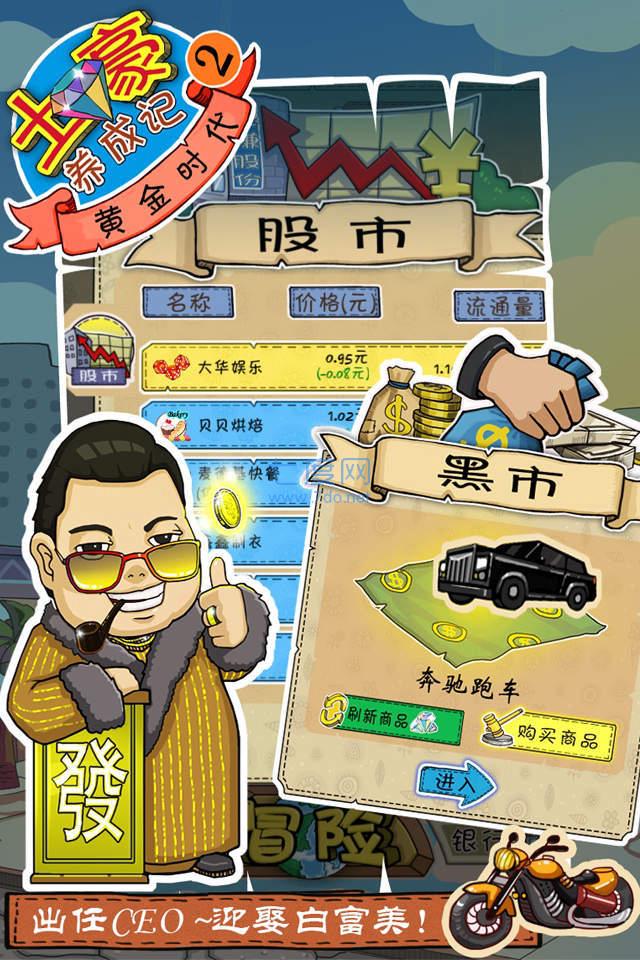 土豪养成记 v1.3.1