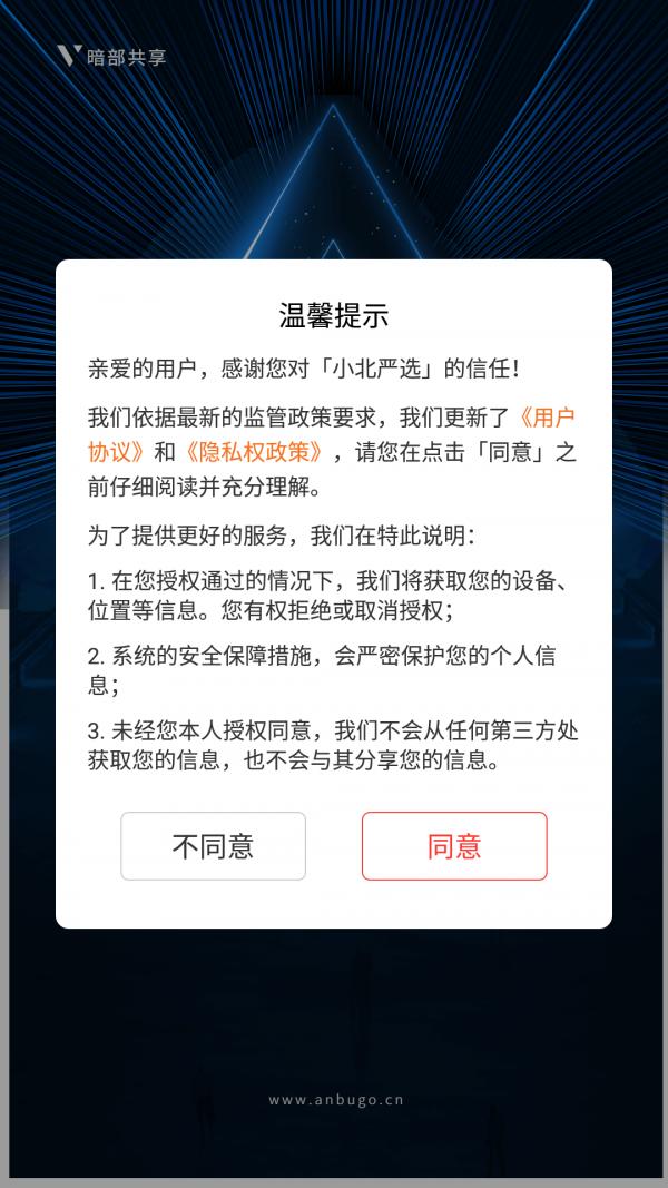 小北严选截图1