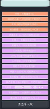 人生重开模拟器后宫版  v1.0