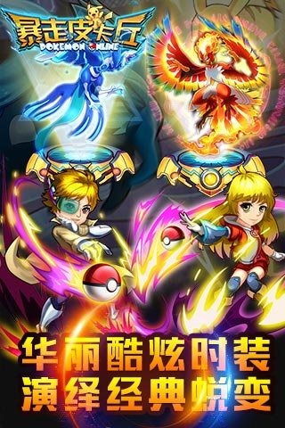 暴走皮卡丘 v3.0.5