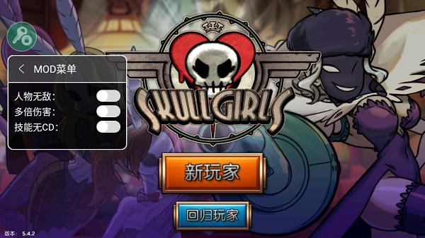 骷髅女孩内置菜单破解版2023下载